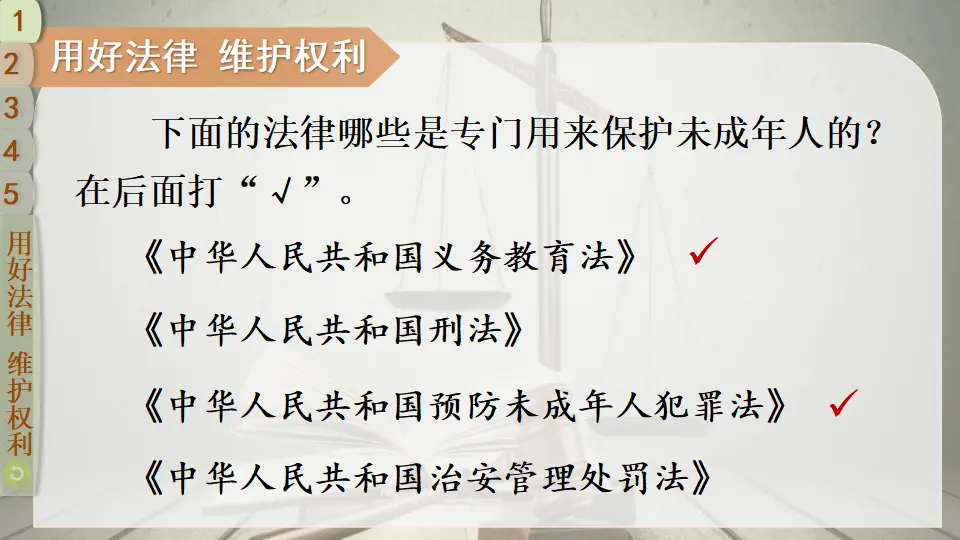 9 知法守法 依法维权（课件5）_04.webp