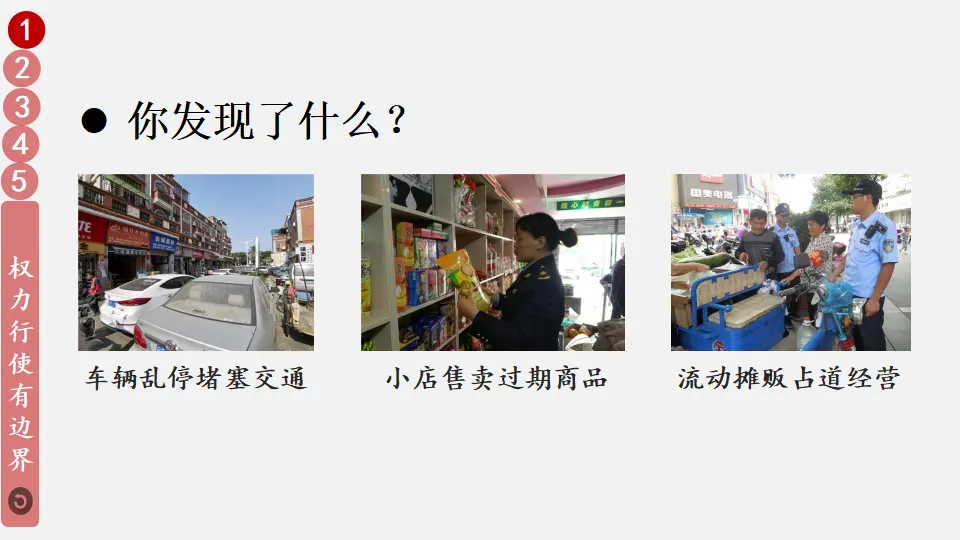 7 权力受到制约和监督（课件5）_04.webp