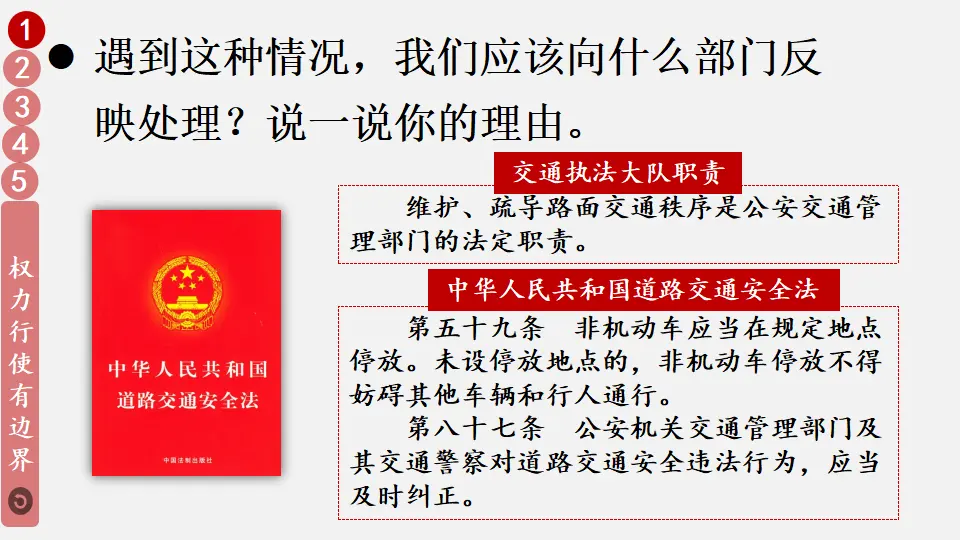 7 权力受到制约和监督（课件5）_05.webp