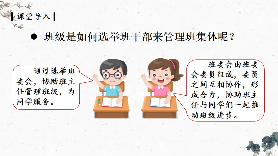 6 人大代表为人民（课件5）_02.webp