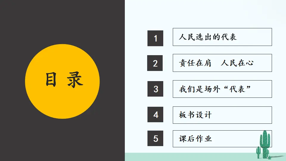 6 人大代表为人民（课件5）_03.webp
