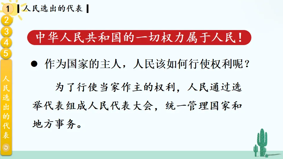 6 人大代表为人民（课件5）_04.webp