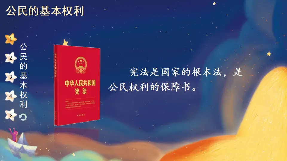 4 公民的基本权利和义务（课件5）_05.webp