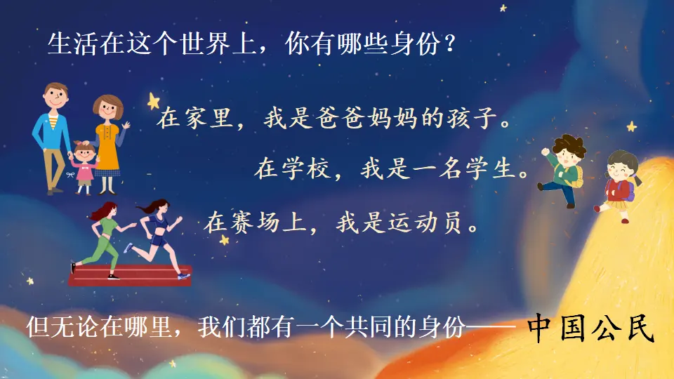3 公民意味着什么（课件5）_01.webp