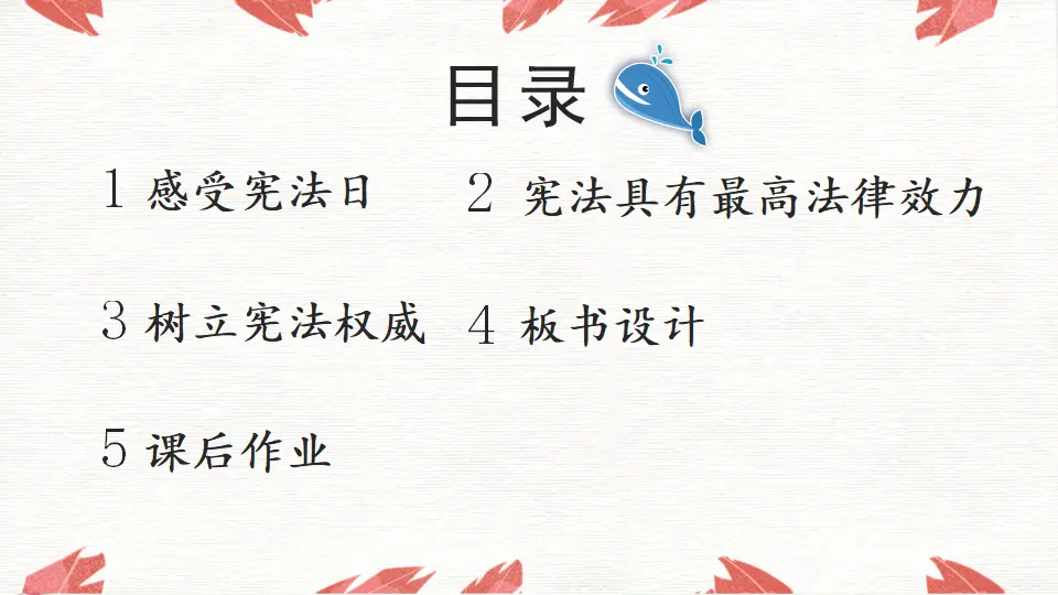 2 宪法是根本法（课件5）_03.webp