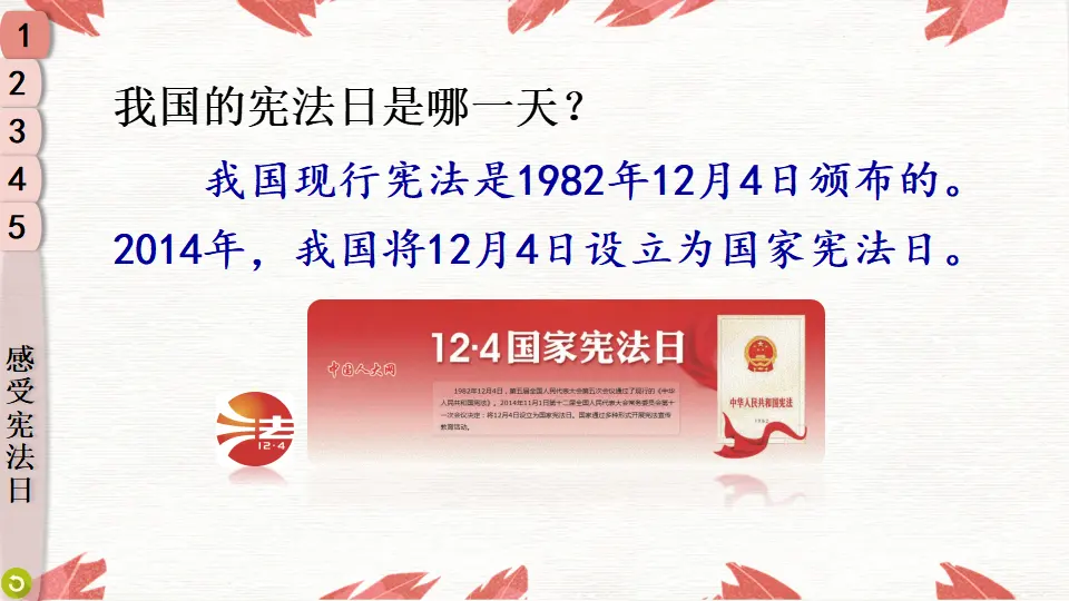 2 宪法是根本法（课件5）_05.webp