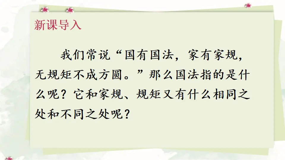 1 感受生活中的法律（课件5）_02.webp