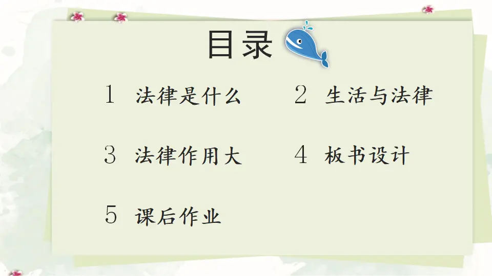1 感受生活中的法律（课件5）_03.webp