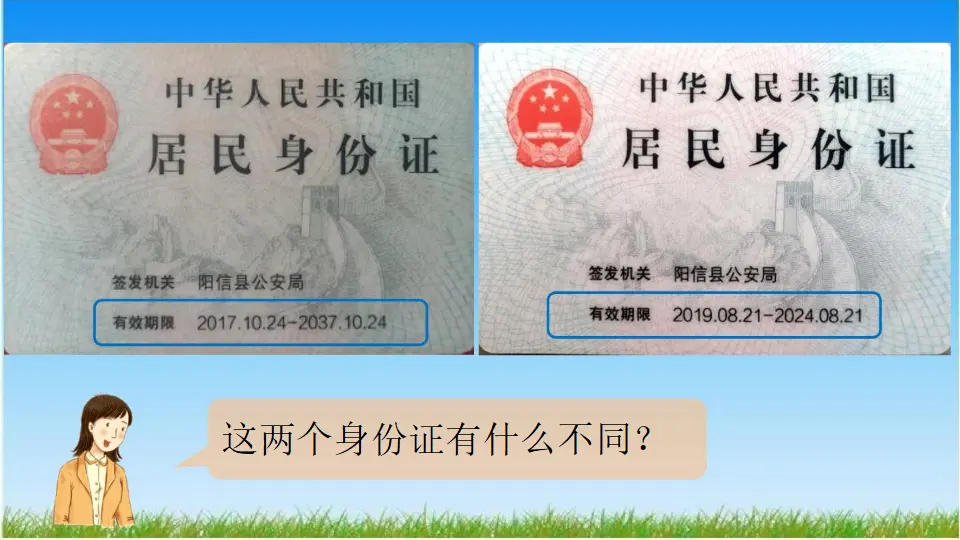 认识居民身份证（课件6）_05.webp