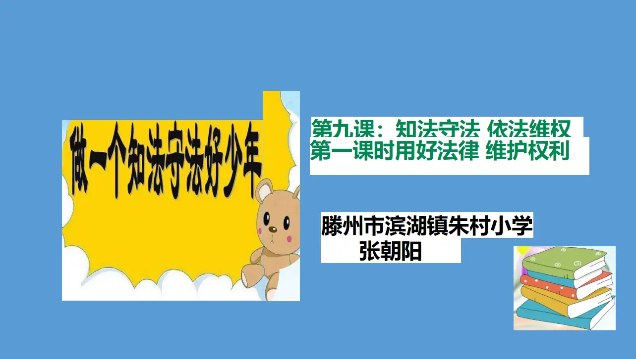 知法守法依法维权2（课件6）_03.webp
