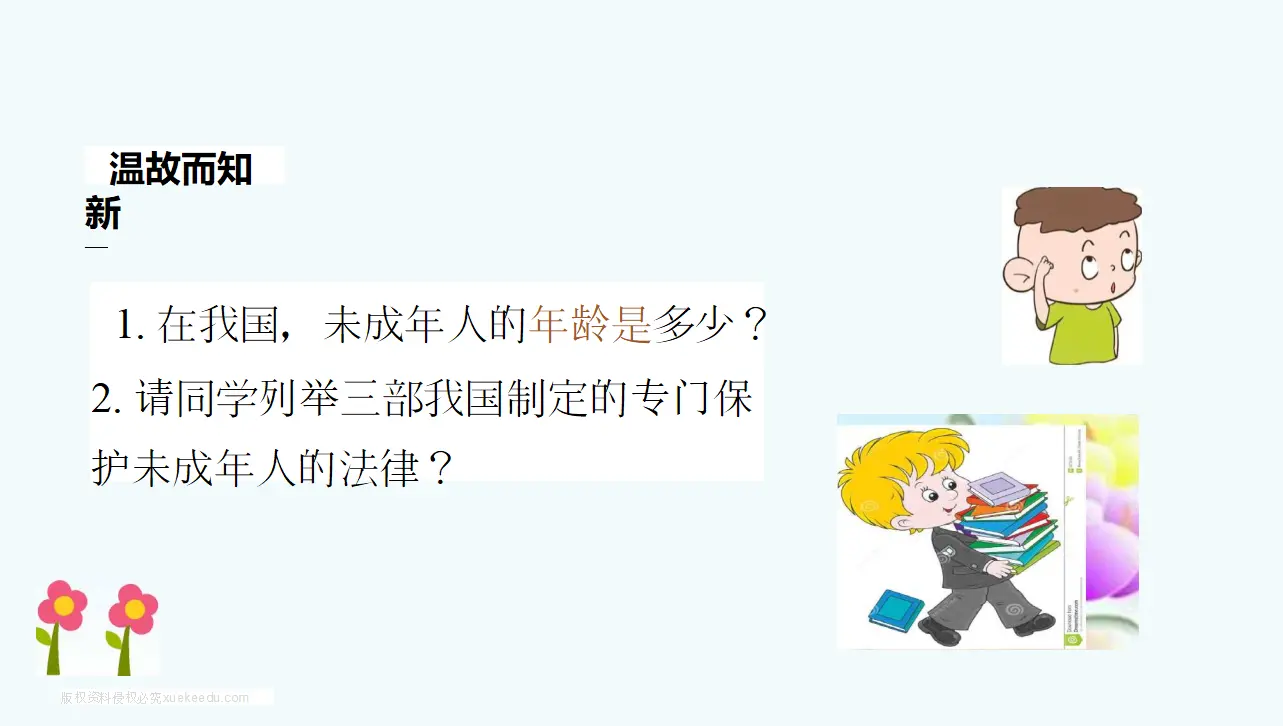 知法守法依法维权2（课件6）_04.webp