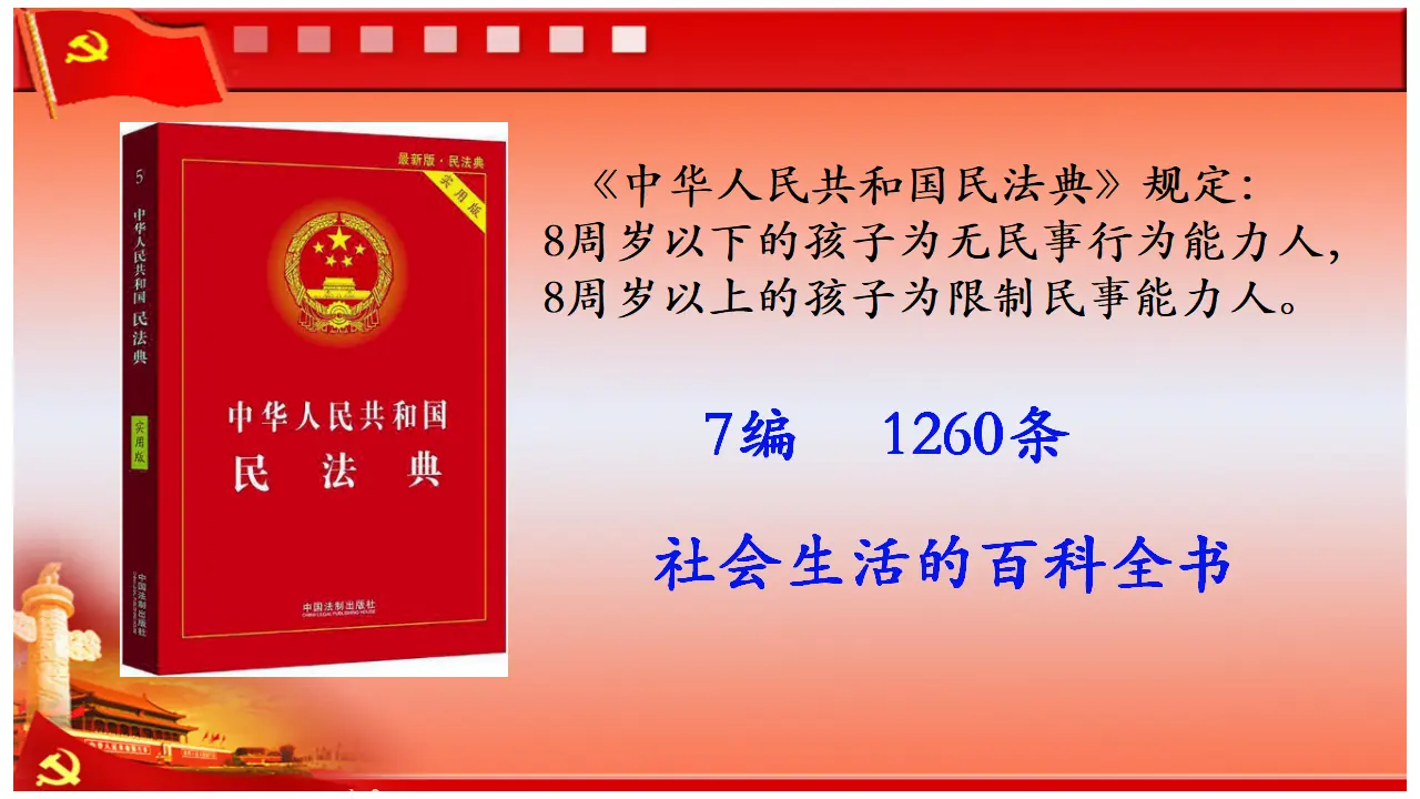 用好法律 维护权利（课件6）_03.webp
