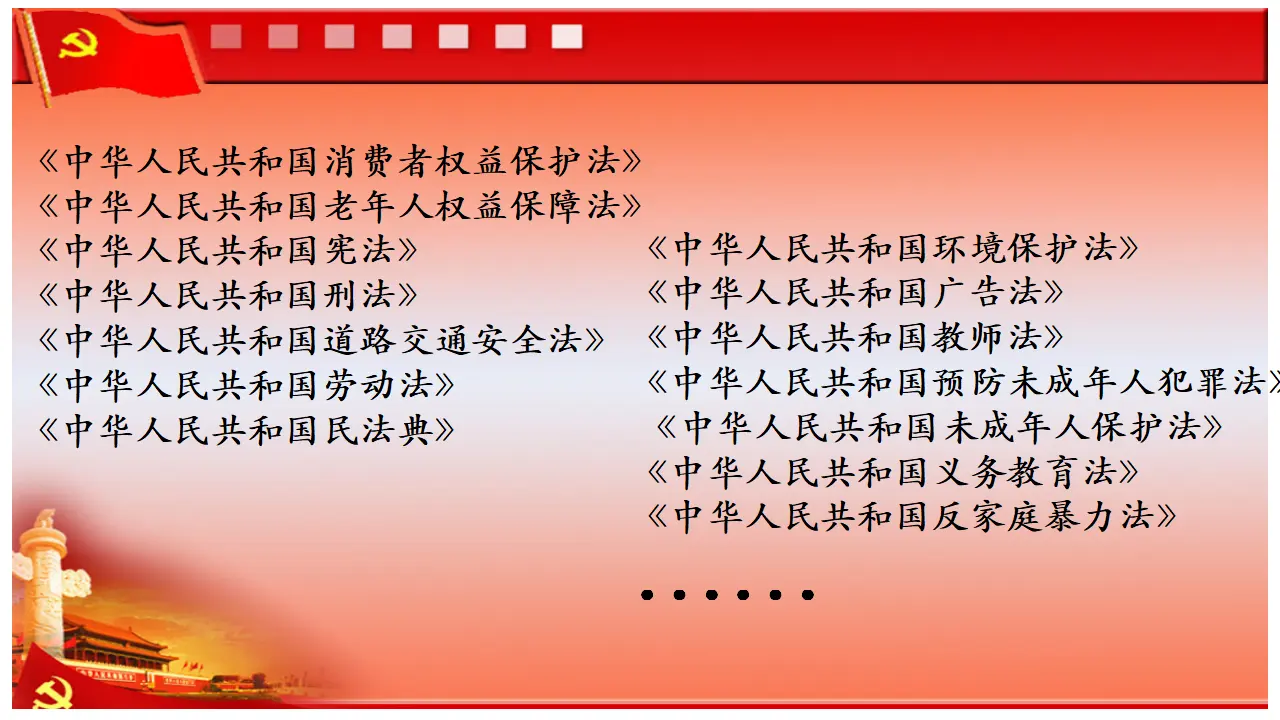 用好法律 维护权利（课件6）_05.webp
