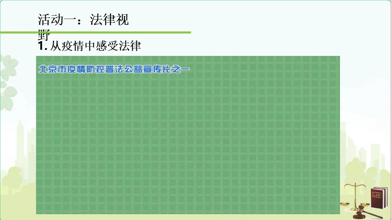 生活与法律2（课件6）_05.webp
