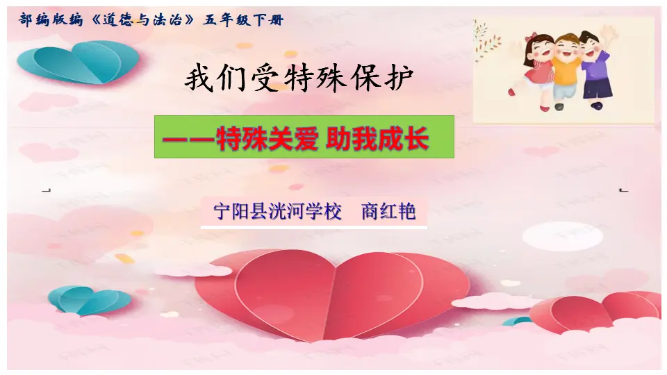 特殊关爱助我成长讲课（课件6）_01.webp