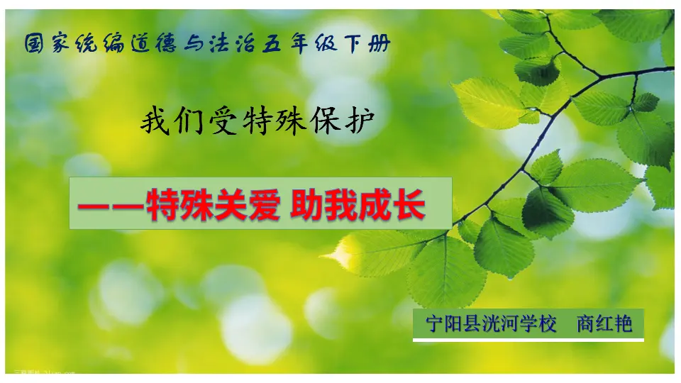 特殊关爱助我成长讲课（课件6）_04.webp