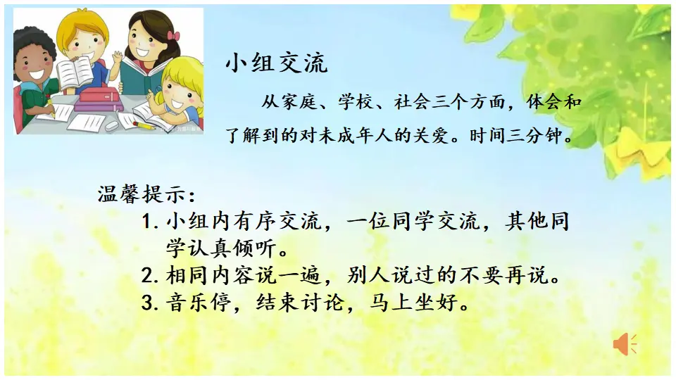 特殊关爱助我成长讲课（课件6）_05.webp
