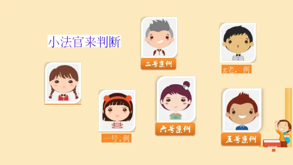 我们受特殊保护2（课件6）_04.webp