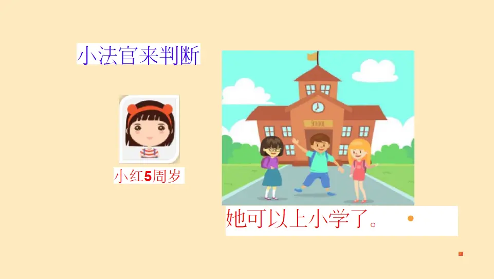 我们受特殊保护2（课件6）_05.webp