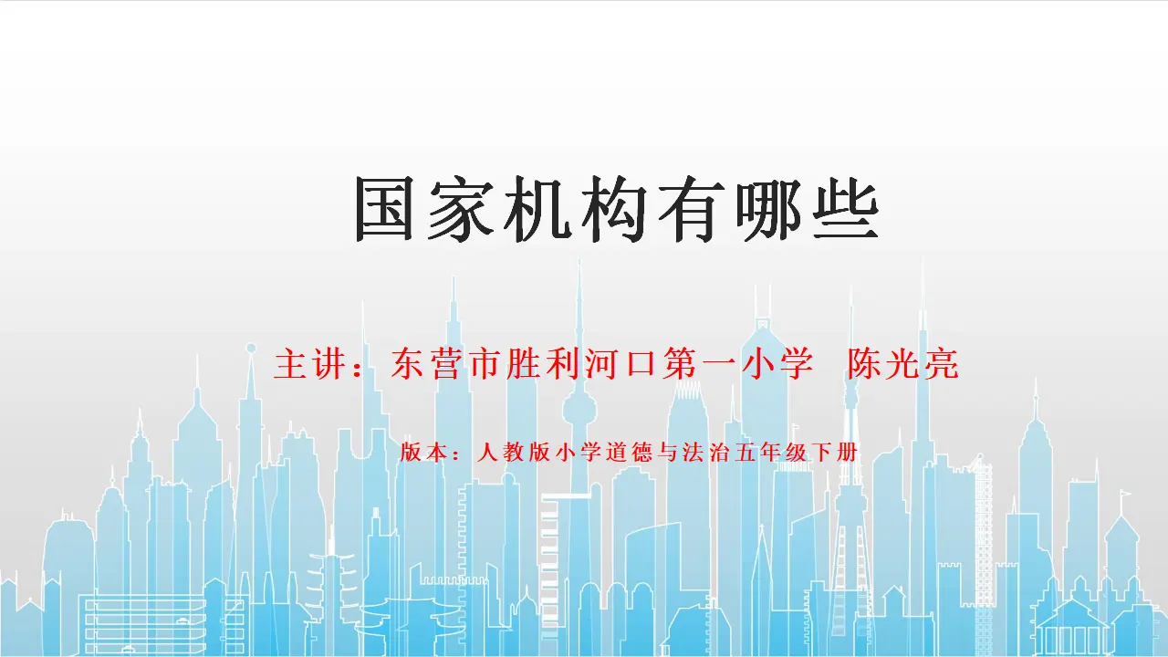 国家机构有哪些（课件6）_01.webp