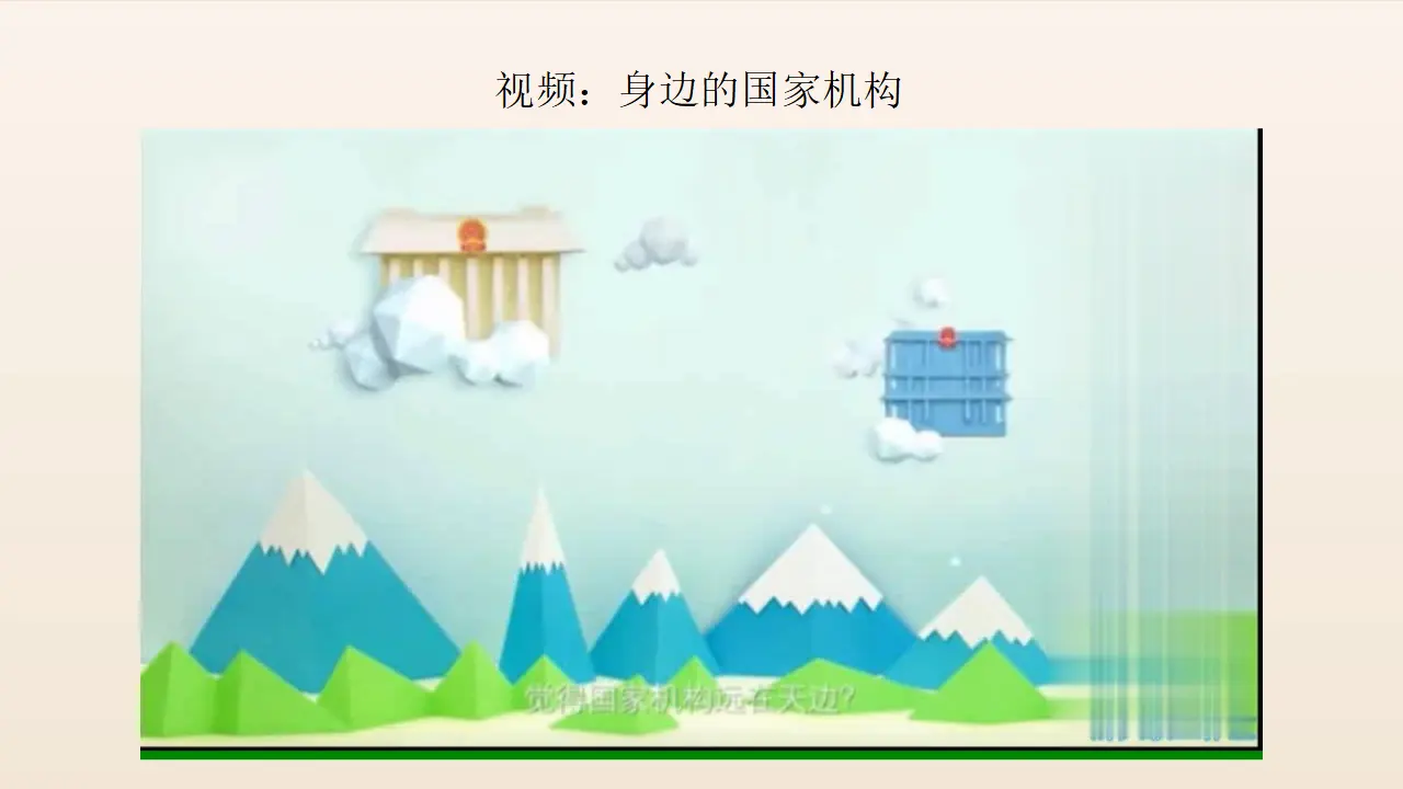 国家机构有哪些（课件6）_05.webp