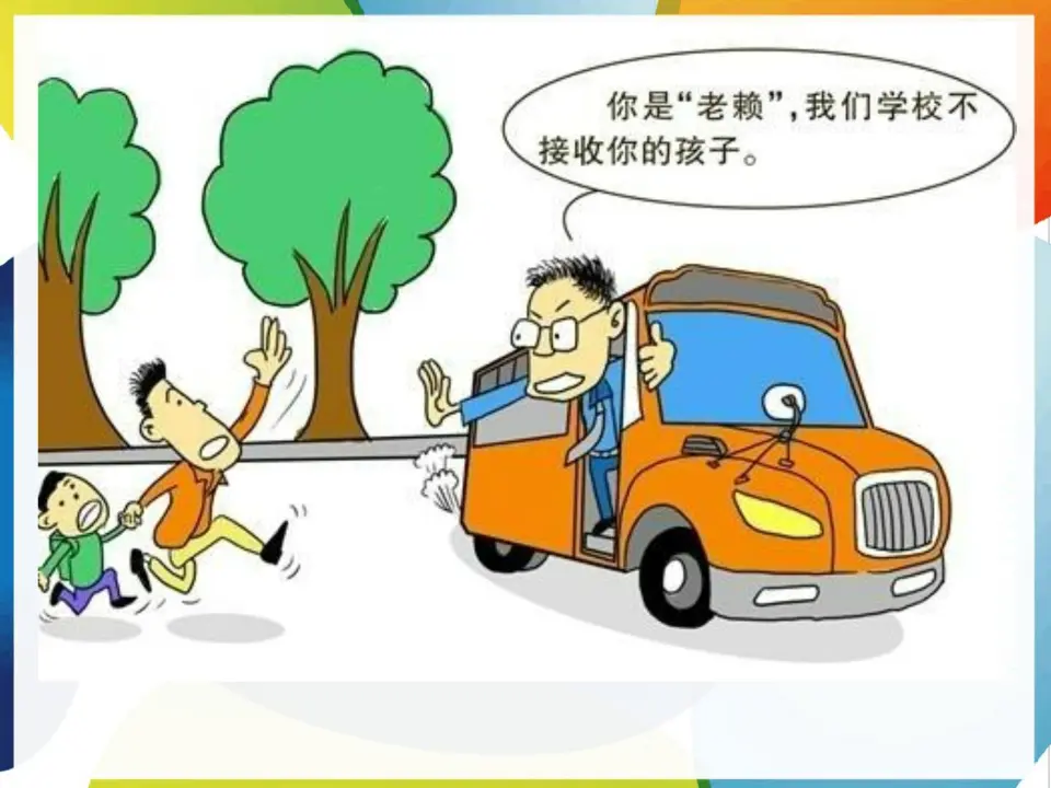 公民的基本权利和义务（课件6）_03.webp