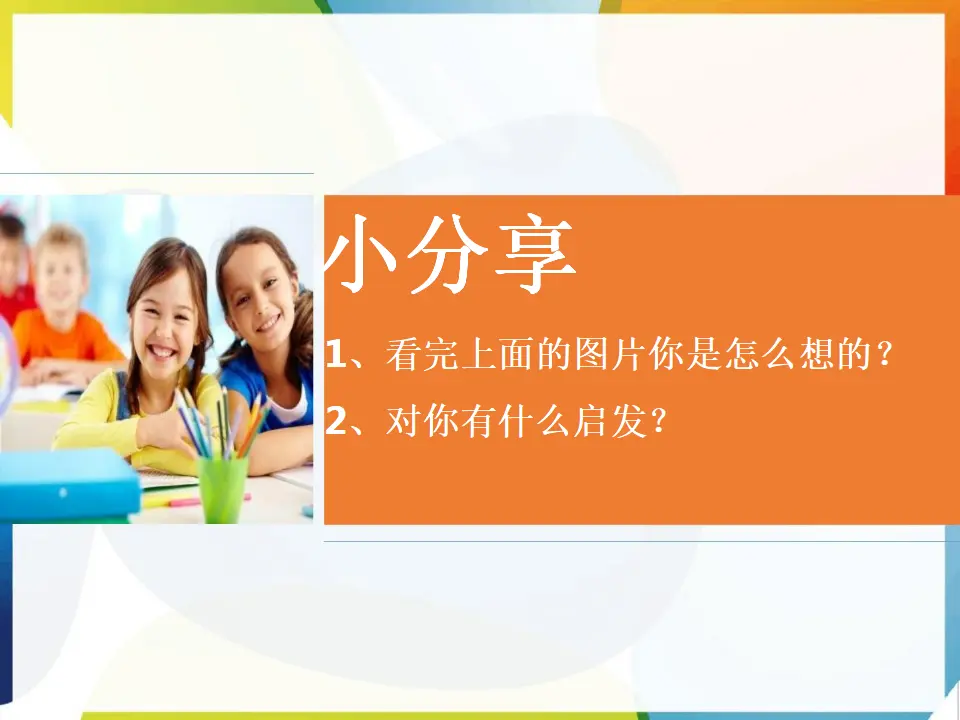 公民的基本权利和义务（课件6）_04.webp