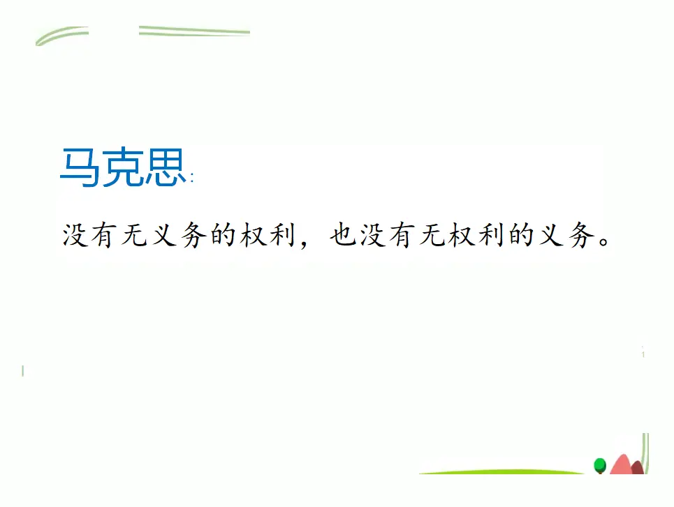 公民的基本权利和义务第二课时（课件6）_04.webp