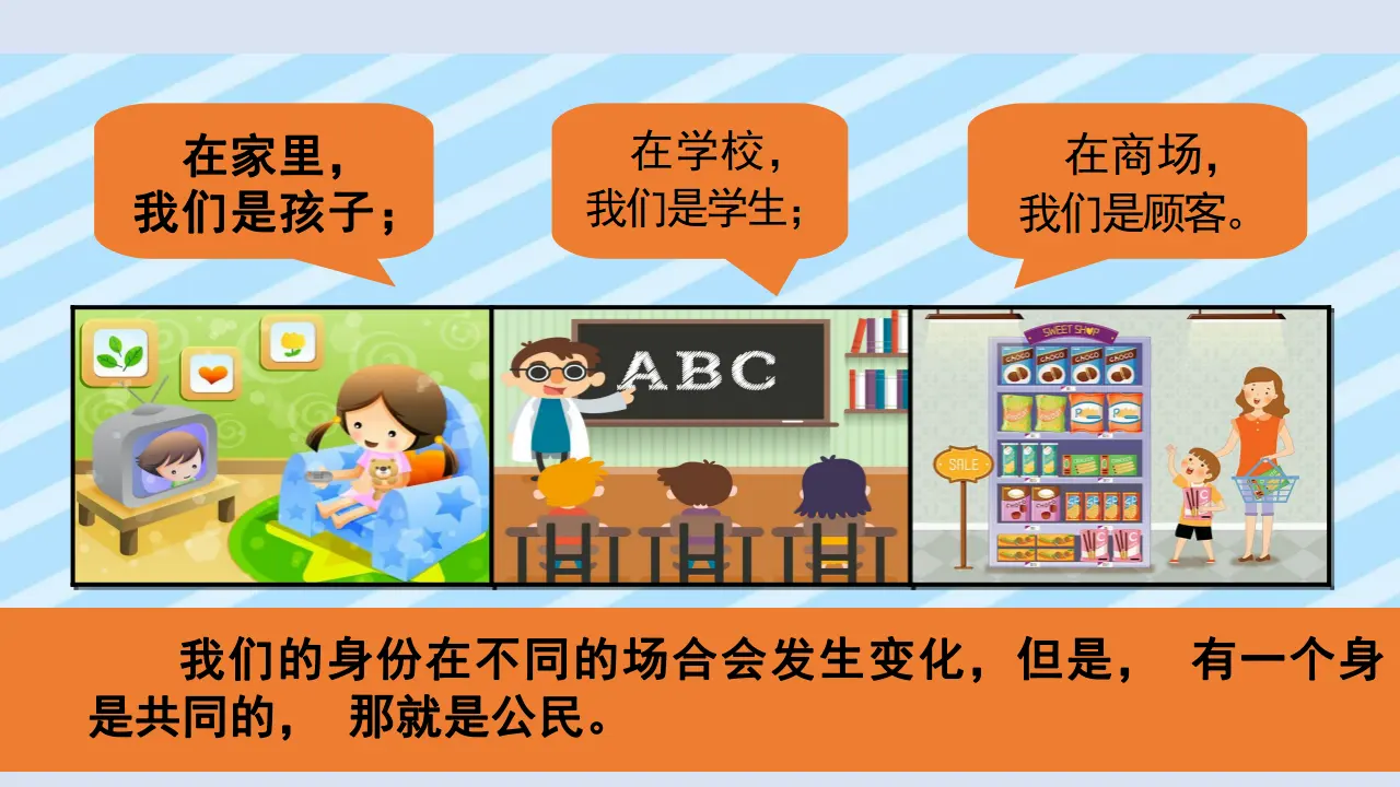 公民意味着什么4（课件6）_02.webp