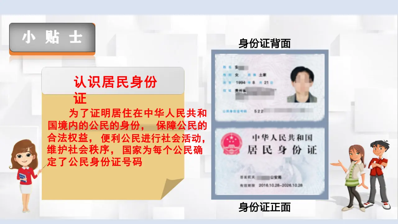 公民意味着什么4（课件6）_05.webp