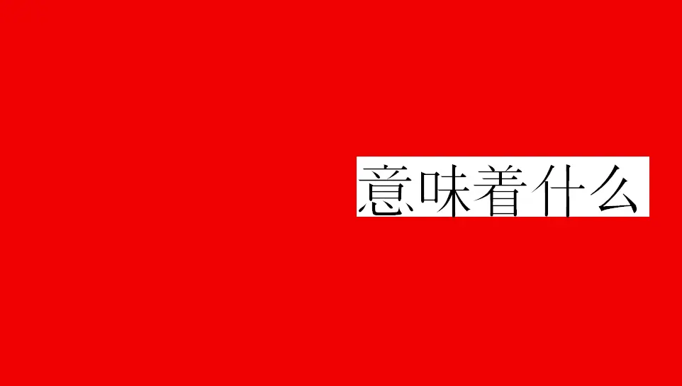 公民意味着什么2（课件6）_01.webp