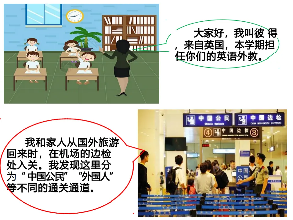 公民意味着什么1（课件6）_04.webp