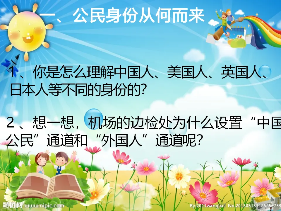 公民意味着什么1（课件6）_05.webp