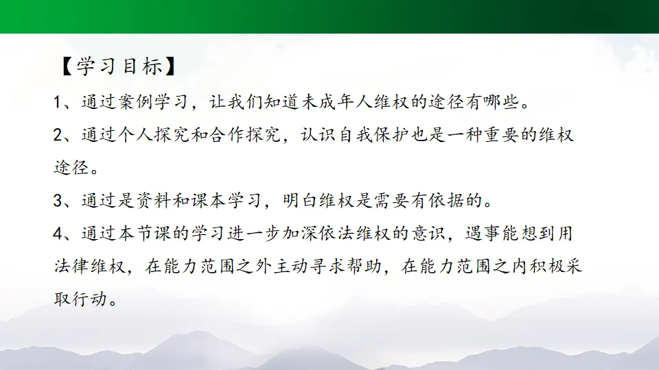 依法维权有途径 （课件6）_03.webp