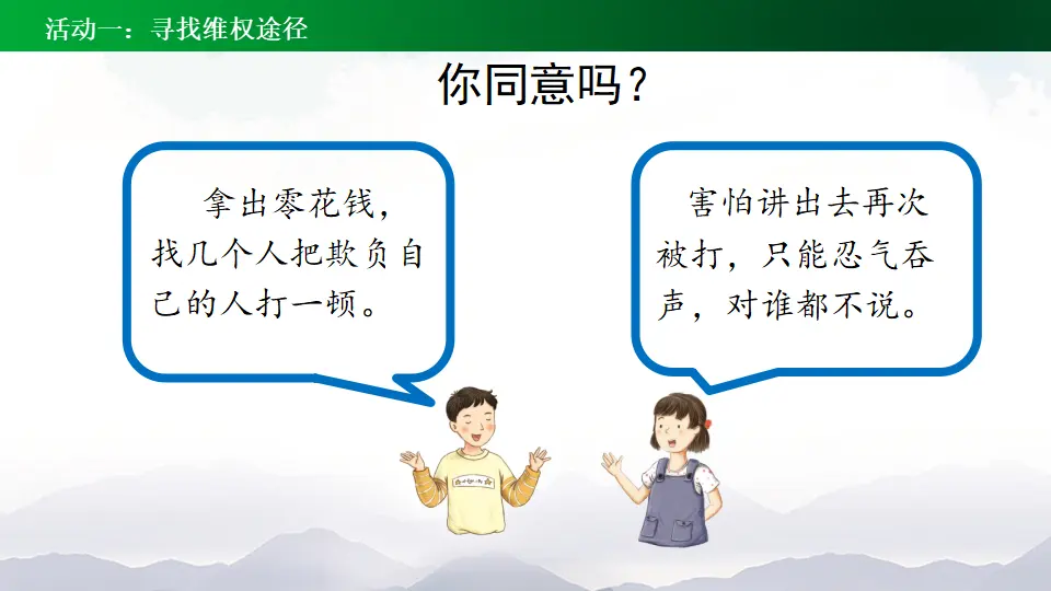 依法维权有途径 （课件6）_05.webp