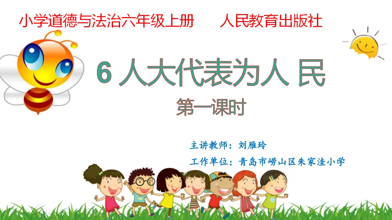人大代表为人民1（课件6）_01.webp