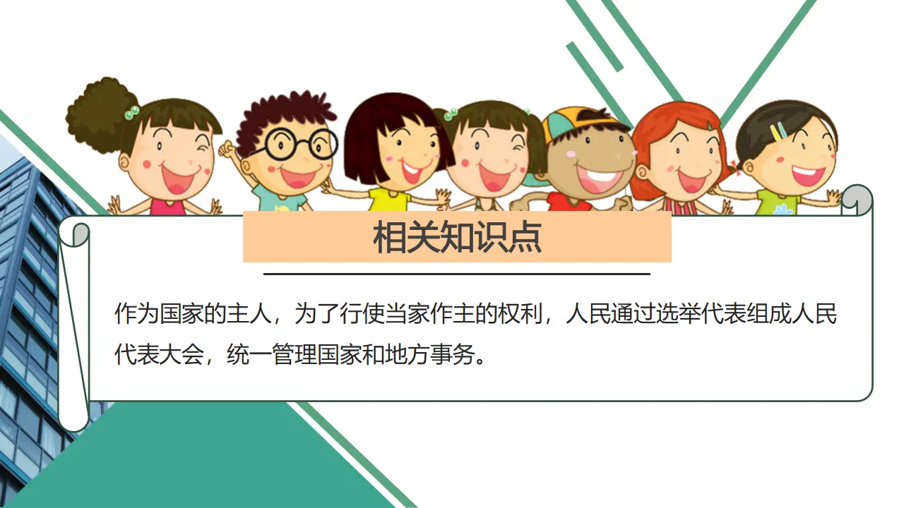 人大代表为人民1（课件6）_04.webp