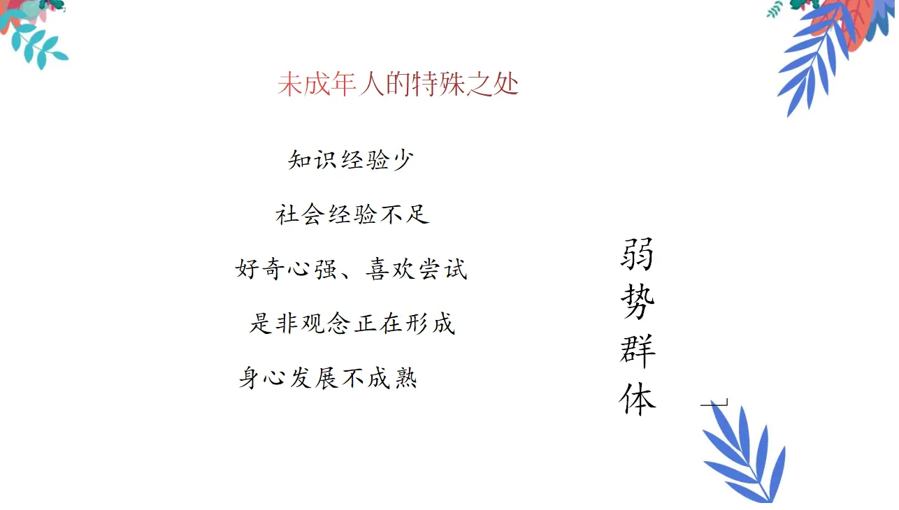 专门法律来保护（课件6）_02.webp