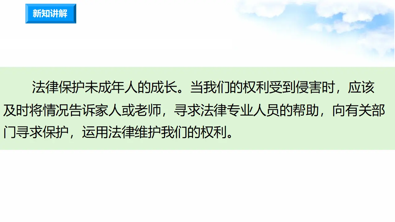 4.9知法守法 依法维权 第3课时 依法维权有途径（课件7）_02.webp