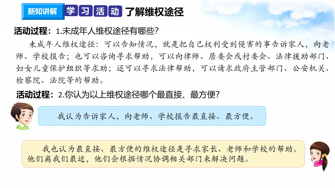 4.9知法守法 依法维权 第3课时 依法维权有途径（课件7）_04.webp