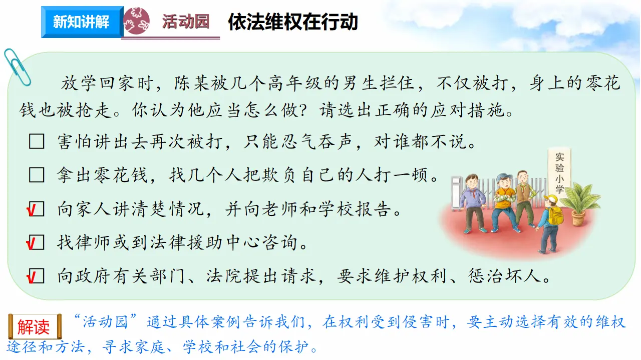 4.9知法守法 依法维权 第3课时 依法维权有途径（课件7）_05.webp
