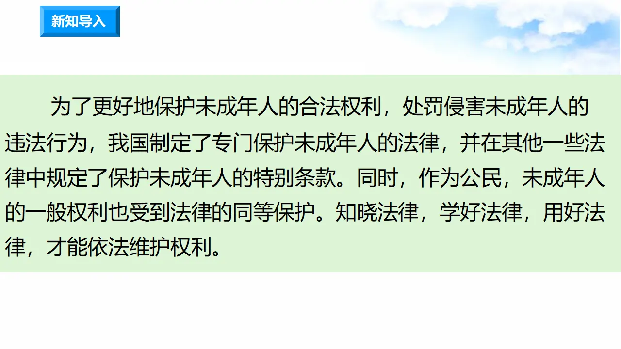 4.9知法守法 依法维权 第1课时 用好法律 维护权利（课件7）_01.webp