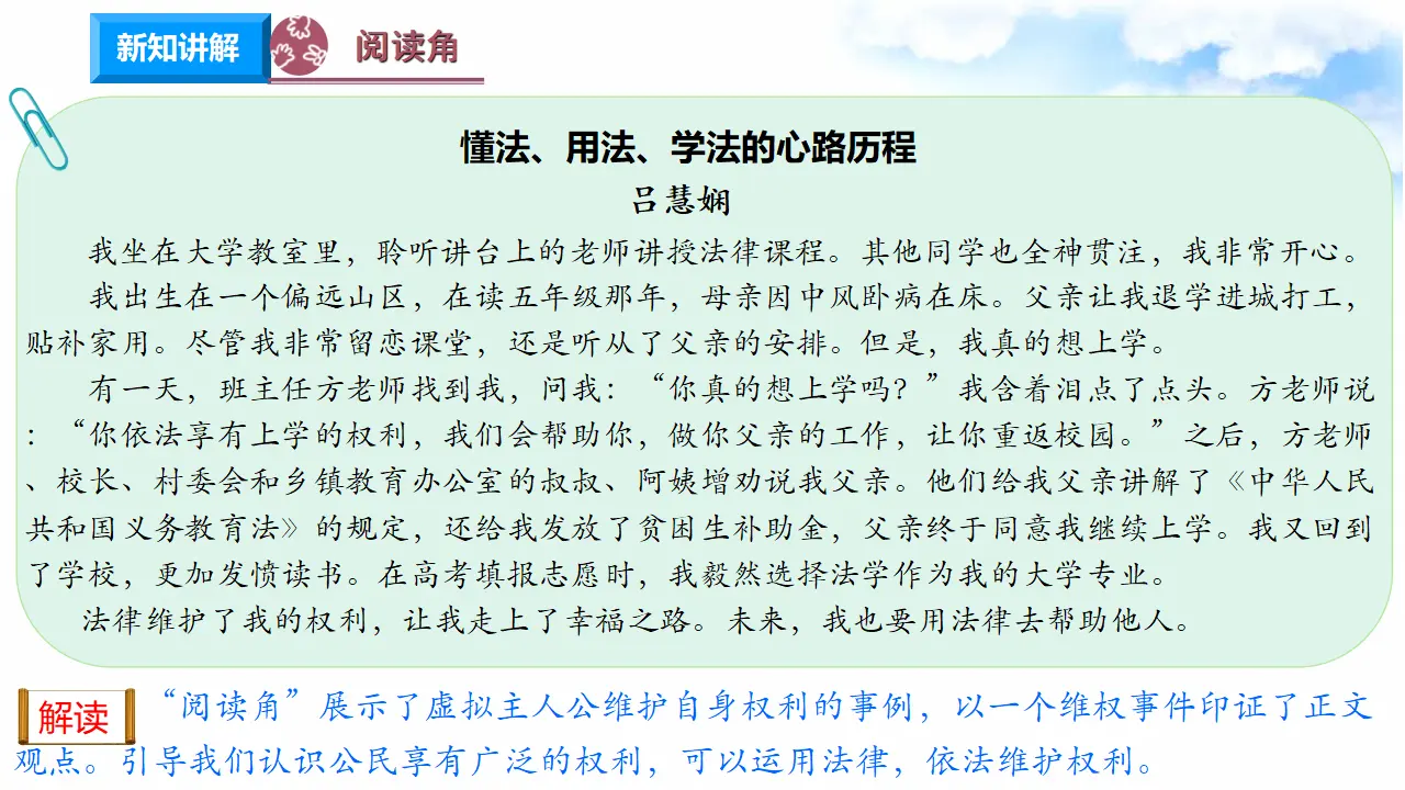 4.9知法守法 依法维权 第1课时 用好法律 维护权利（课件7）_03.webp