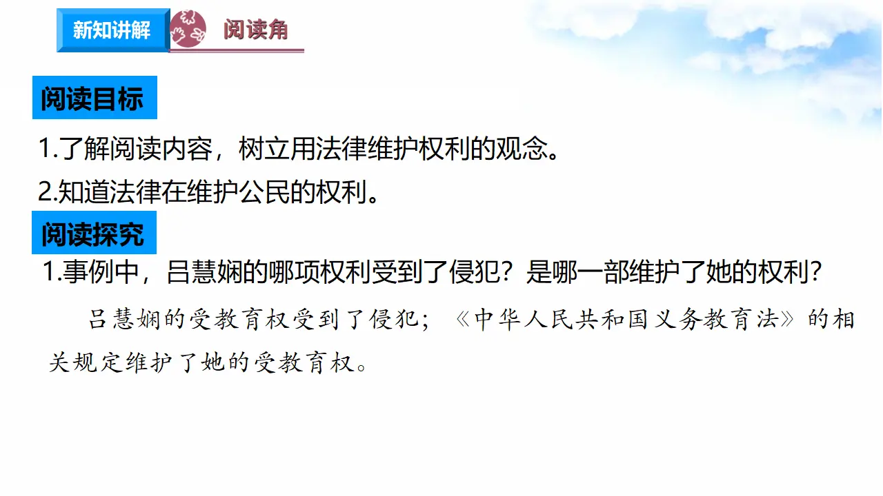 4.9知法守法 依法维权 第1课时 用好法律 维护权利（课件7）_04.webp