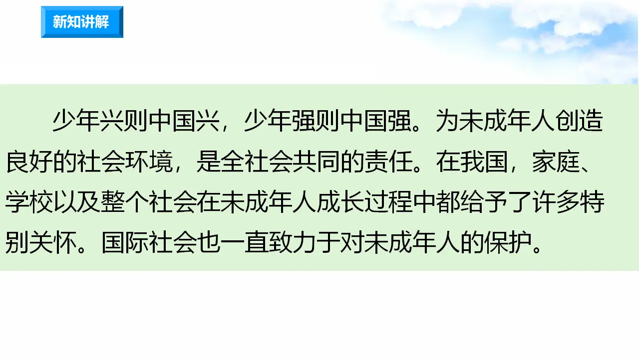 4.8我们受特殊保护 第3课时 特殊关爱 助我成长（课件7）_03.webp