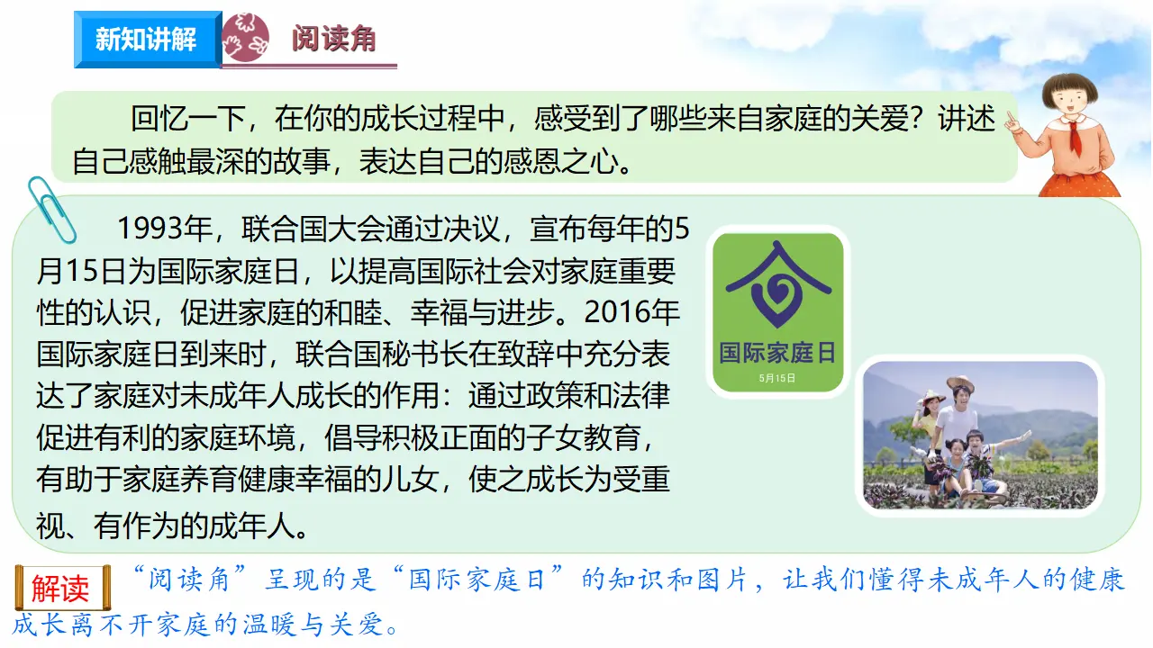 4.8我们受特殊保护 第3课时 特殊关爱 助我成长（课件7）_05.webp