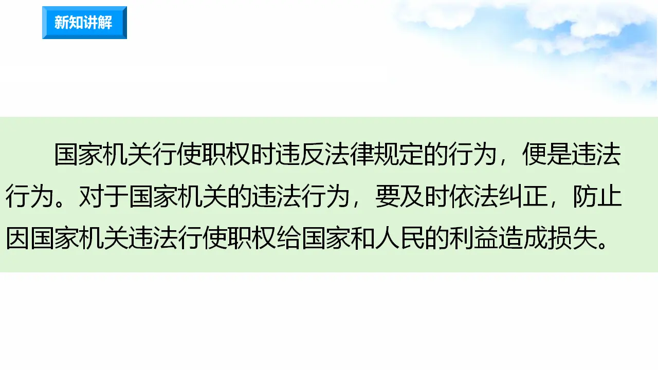 3.7权力受到制约和监督 第3课时 权力违法必追责（课件7）_02.webp