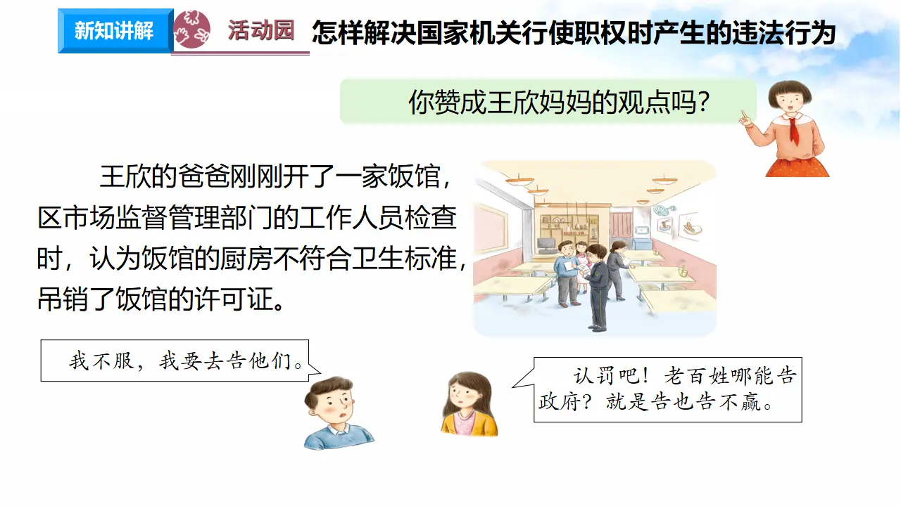 3.7权力受到制约和监督 第3课时 权力违法必追责（课件7）_03.webp