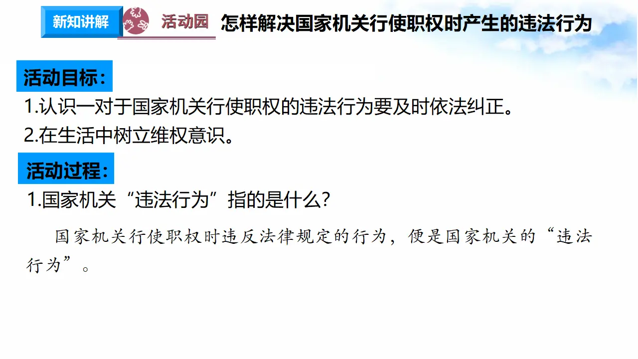 3.7权力受到制约和监督 第3课时 权力违法必追责（课件7）_05.webp