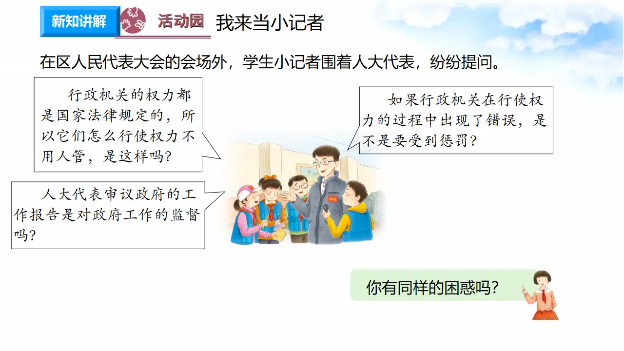 3.7权力受到制约和监督 第2课时 权力运行受监督（课件7）_04.webp